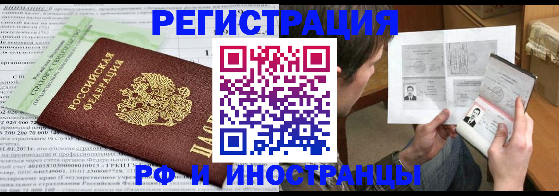 временная регистрация купить в Заинске
